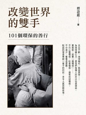 cover image of 改變世界的雙手